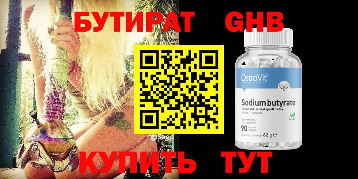 Бутират оксана Москва