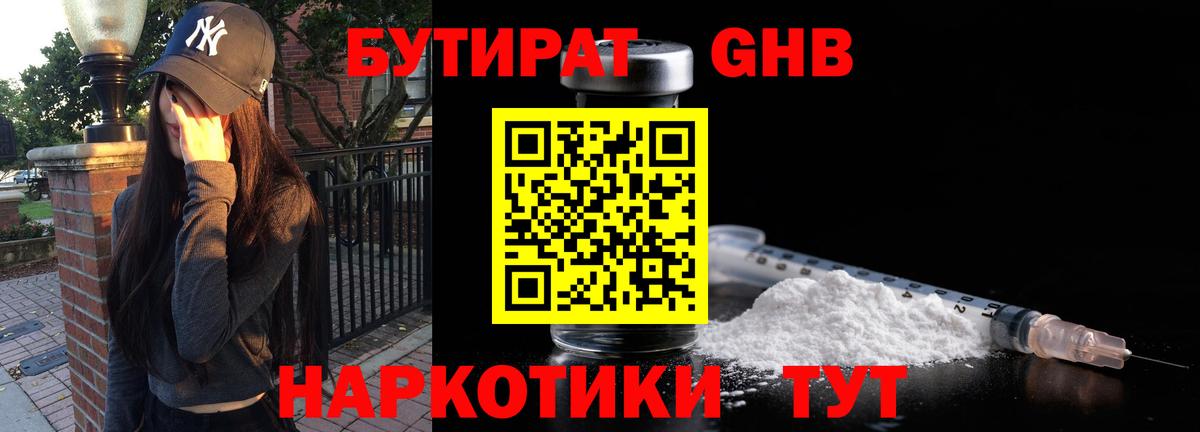 БУТИРАТ  Вход с VPN  Москва  Бутират буратино 