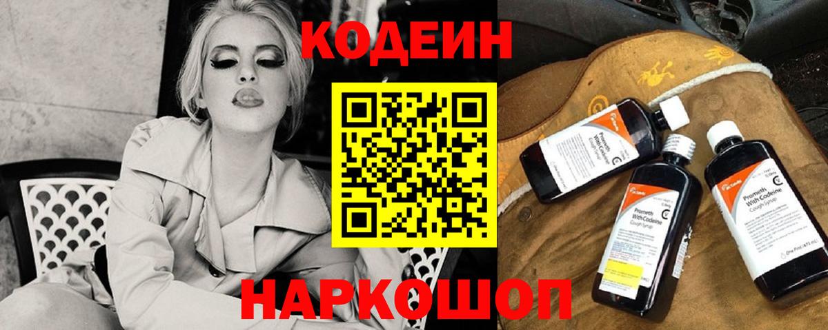 Москва  где купить   Вход с VPN  Кодеин напиток Lean (лин) 