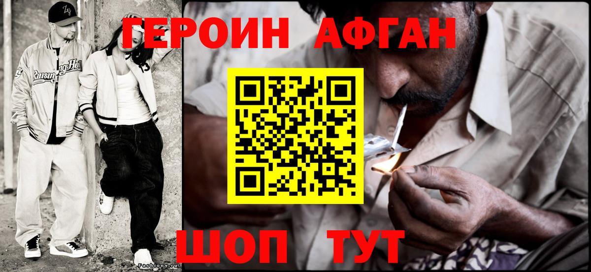 Героин афганец Москва
